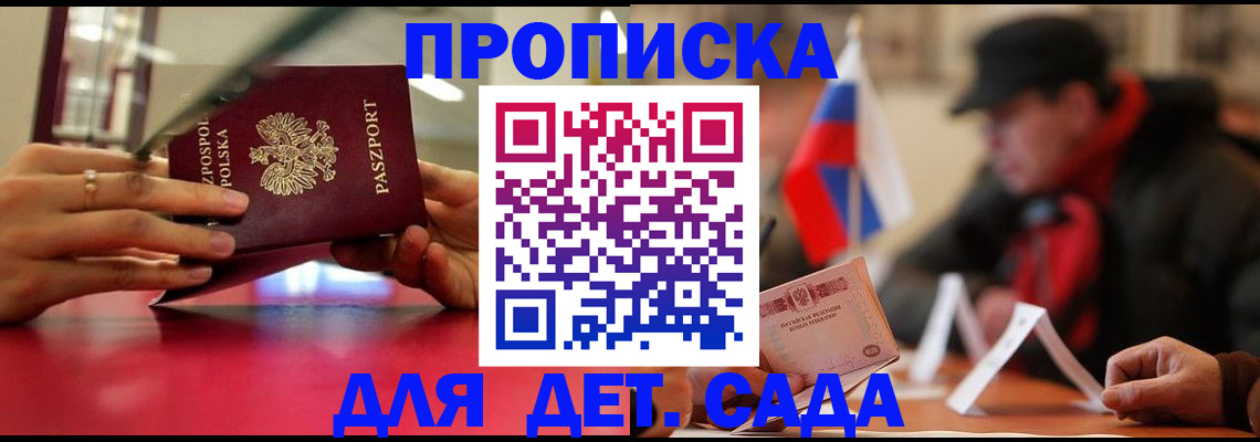 прописка от собственника в Троицке