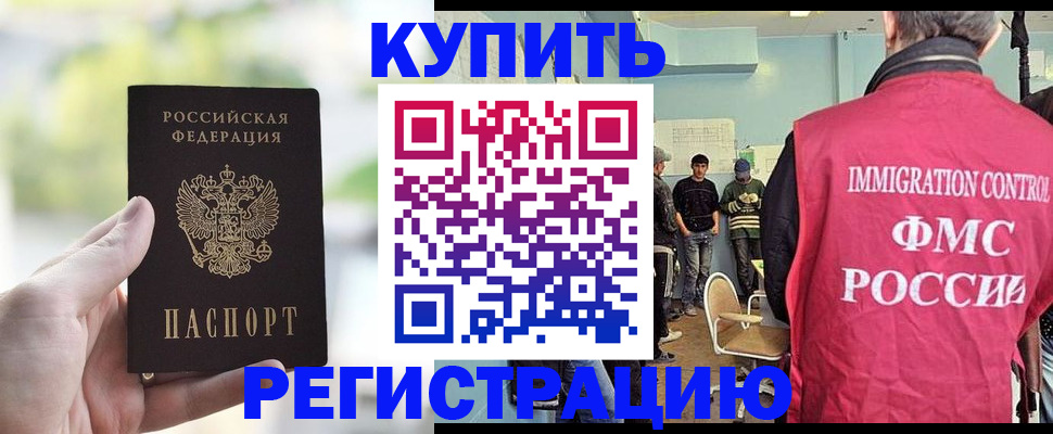 временная регистрация недорого в Троицке